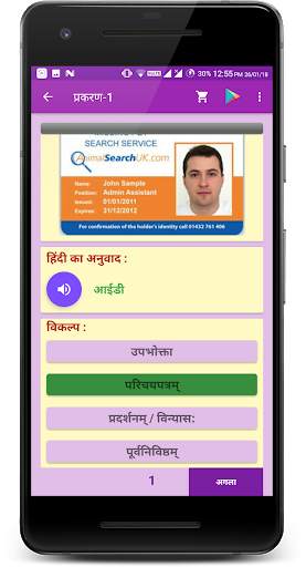 Sanskrit Chitrabodh screenshot 6