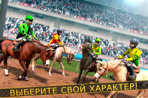 🏇 Ипподром Лошадь Гонки скриншот 3