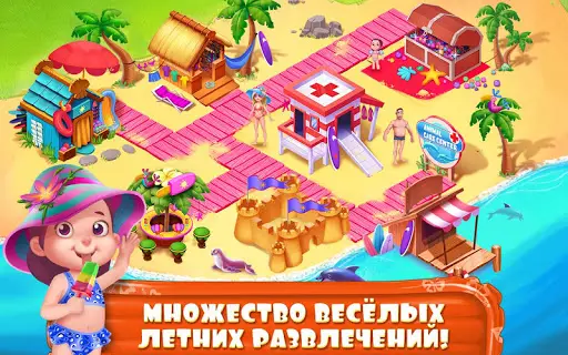 Летние Каникулы скриншот 3