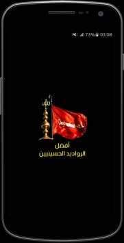 لطميات حسينيه 2018 بدون نت 1 تصوير الشاشة
