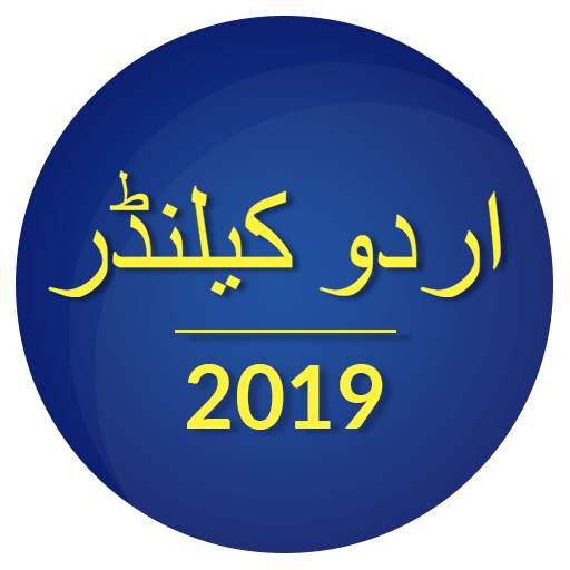 Urdu Calendar 2019 4.3