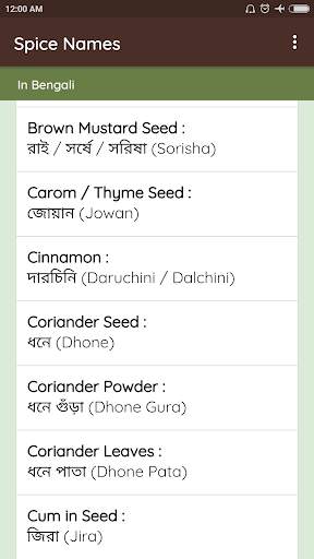 Spice Names in Bengali screenshot 2
