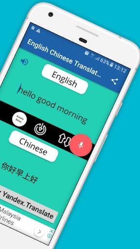 Translate English To Chinese 2 تصوير الشاشة