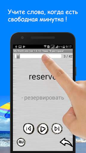 My Word Lists (мой англо-русский словарь) screenshot 5