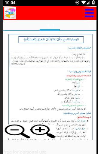 دروس اولى ثانوي علوم (المواد الادبية) screenshot 5