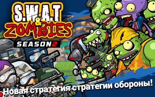 SWAT и Zombies скриншот 1