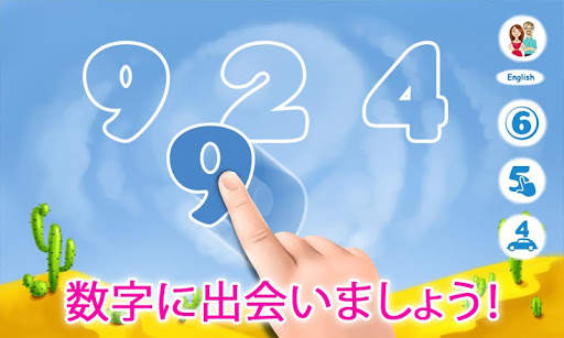 子供向けゲーム：学ぶ番号 screenshot 1