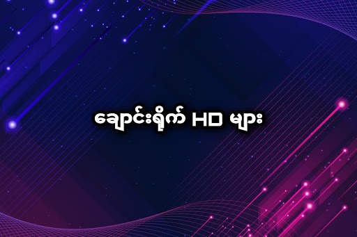 အပြာကား - Blue Car screenshot 3