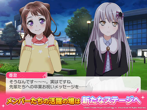 バンドリ！ ガールズバンドパーティ！ screenshot 10