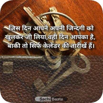 Sachi Baate:Daily Inspirational Quotes and Status screenshot 7