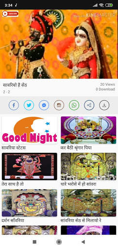 सांवरिया सेठ वीडियो स्टेटस Sanwariya Video Status screenshot 2