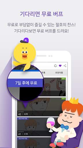 코미카(COMICA) - 웹툰,만화,애니툰 매일 무료 screenshot 3
