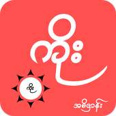 ကိုးန၀င္း icon