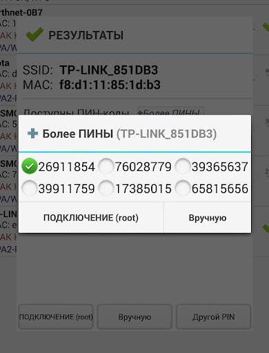 Wifi WPS Plus (Русский) скриншот 3