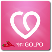 গরম গল্প-18 (Offline choti and password protected) icon