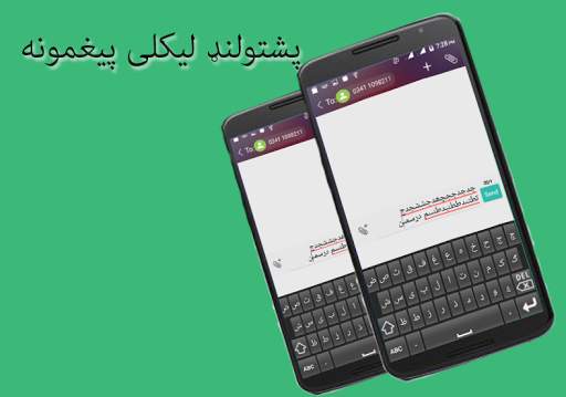 Afghan Pashto Keyboard स्क्रीनशॉट 3