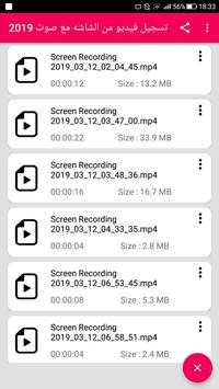 تسجيل فيديو من الشاشة مع صوت 2019 screenshot 6