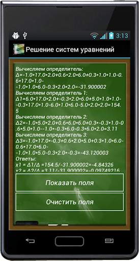 Решение систем уравнений screenshot 4