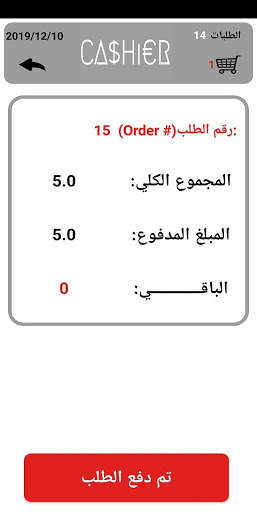 كاشير - Cashier screenshot 13