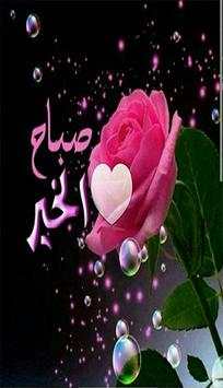 صور صباح الخير ومساء الخير - جديد 2 تصوير الشاشة