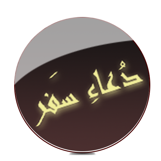 Dua e Safar icon