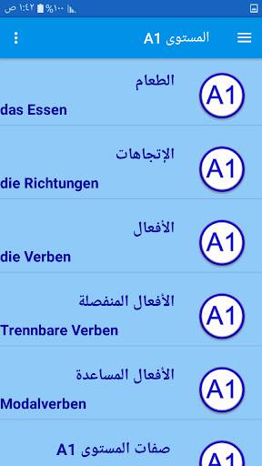 كل يوم جملة المانية screenshot 3