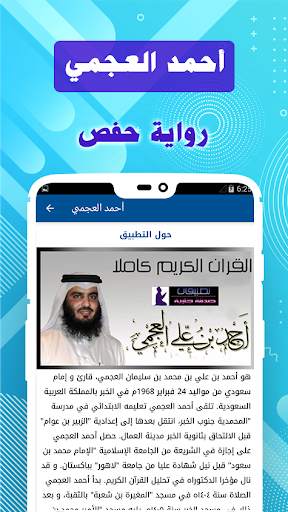 Ahmed Al Ajmi & Full Quran offline screenshot 5