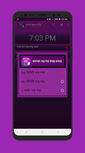কথা বলা ঘড়ি - Bangla Talking C screenshot 4