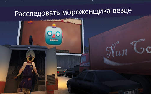 Ice Scream 2 скриншот 2