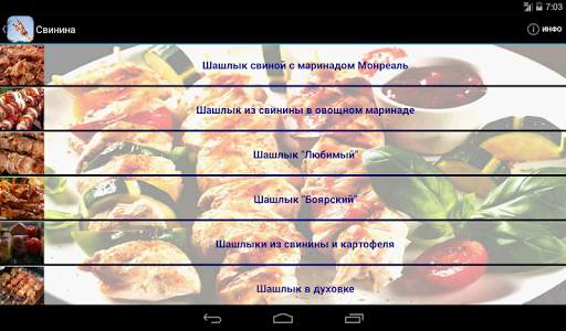 Шашлык Мастер Free - рецепты и таймер переворота скриншот 7
