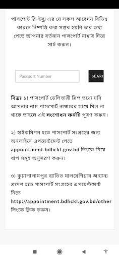 BD Passport Status screenshot 3