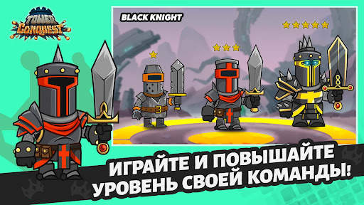 Покорение башен: защита башни скриншот 5