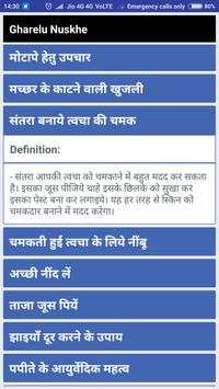 Gharelu Nuskhe स्क्रीनशॉट 7