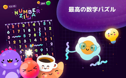 Numberzilla - パズルゲーム 無料 人気 screenshot 7