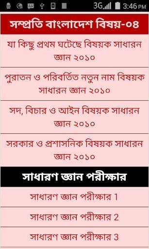 Bengali General Knowledge screenshot 3