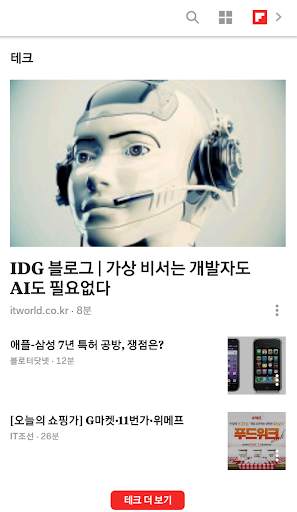 Flipboard Briefing screenshot 2