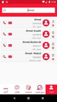دليل الهاتف البحريني 5 تصوير الشاشة