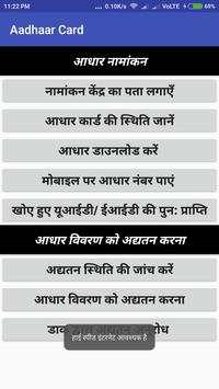 Aadhar card dawnload/Update/Status screenshot 4