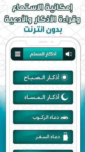 اذكار الصباح والمساء 1 تصوير الشاشة