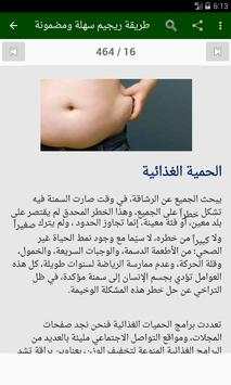 الحميات الغذائية скриншот 8