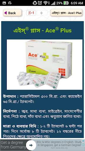 স্কয়ার ঔষধ নির্দেশিকা screenshot 3