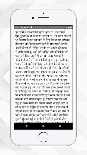 Kahaniyan - Hindi Kahani App screenshot 5