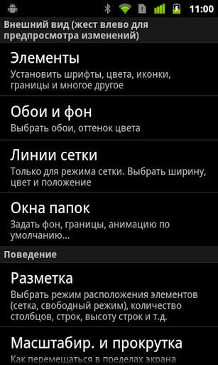 Lightning Launcher - Русский screenshot 2