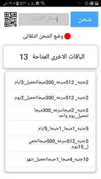 شحن كارت فور يو 2 تصوير الشاشة