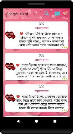 ভালোবাসার এসএমএস - Love SMS Bangla screenshot 3