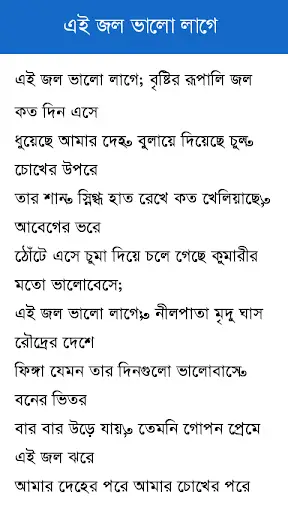 Ruposi Bangla screenshot 4