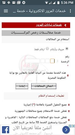 Egypt Traffic Cars and Driving Licences Tickets screenshot 5