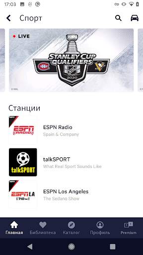TuneIn Radio Pro скриншот 4
