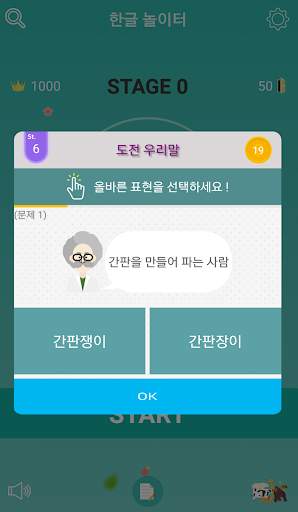 Korean Relay screenshot 3