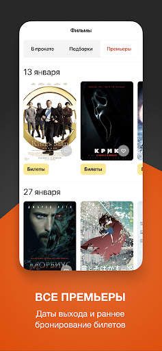 КИНОАФИША скриншот 4